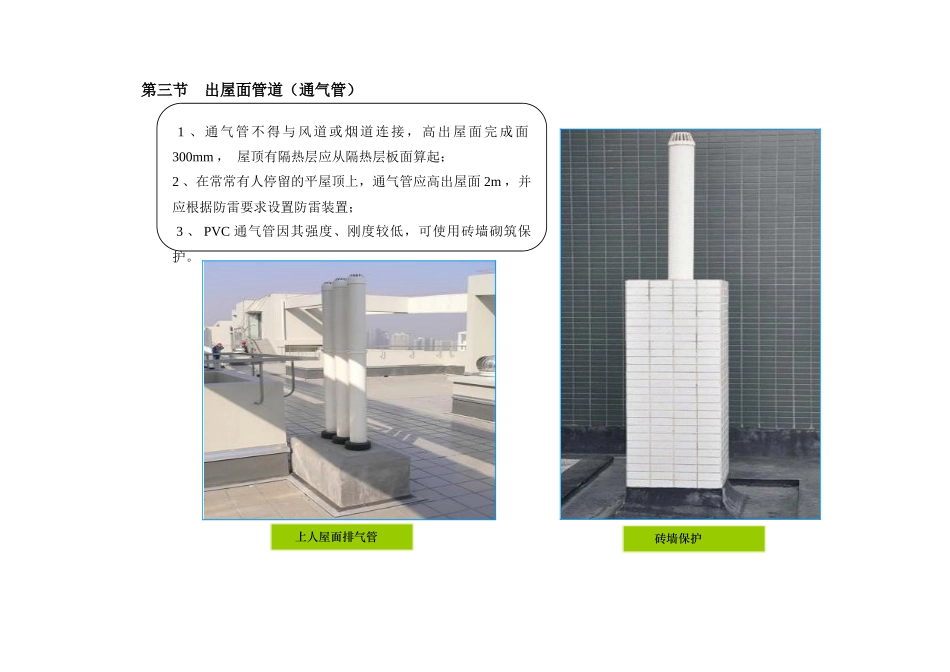 地标性超高层塔楼屋面工程质量控制做法_第3页