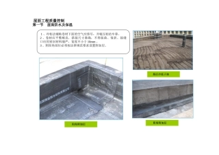 地标性超高层塔楼屋面工程质量控制做法