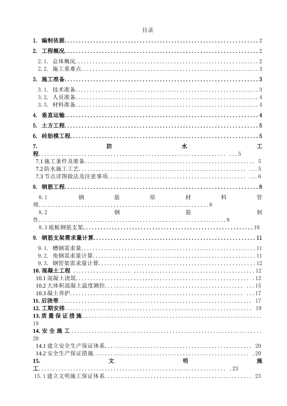 地标性超高层综合体底板基础施工方案_第2页