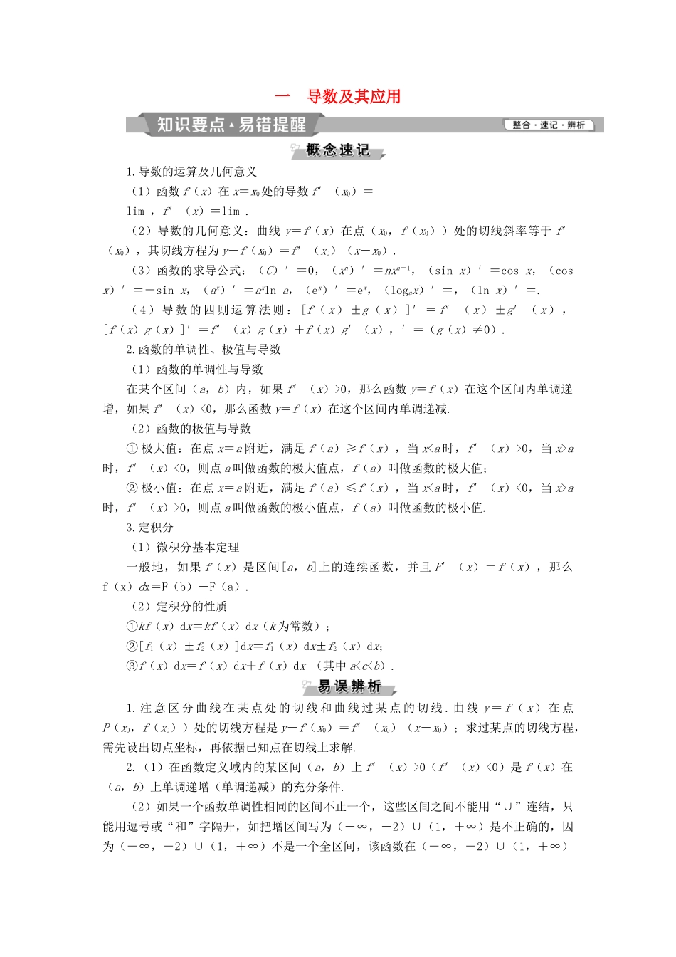 高中数学 一 导数及其应用学案 新人教A版选修2-2-新人教A版高二选修2-2数学学案_第1页