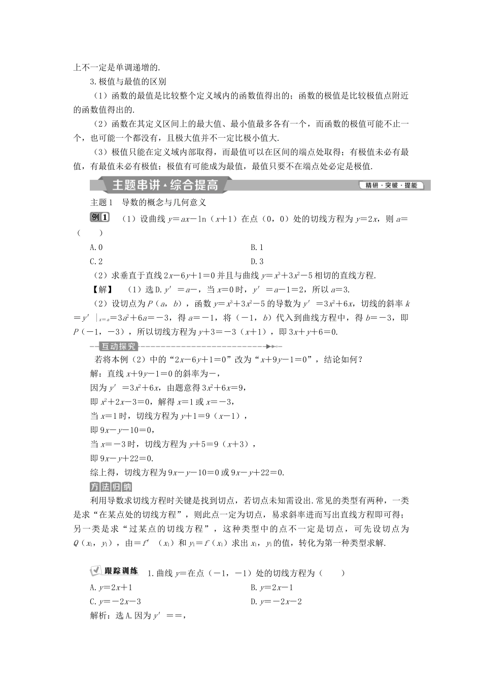 高中数学 一 导数及其应用学案 新人教A版选修2-2-新人教A版高二选修2-2数学学案_第2页