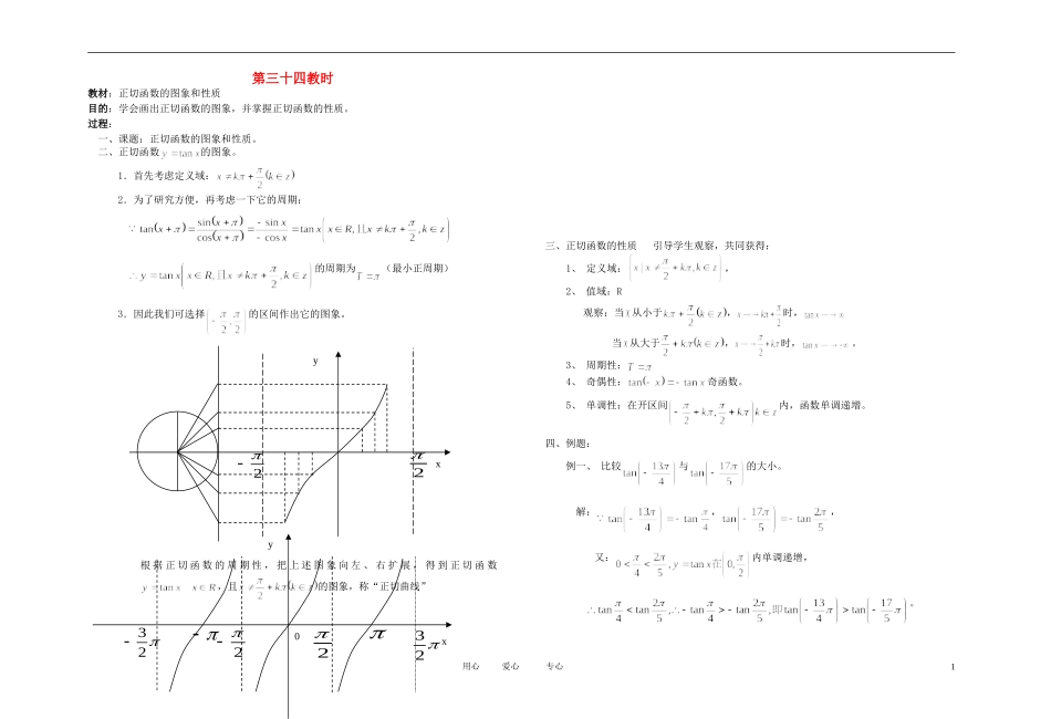 高中数学 三角函数课时教材素材-34_第1页