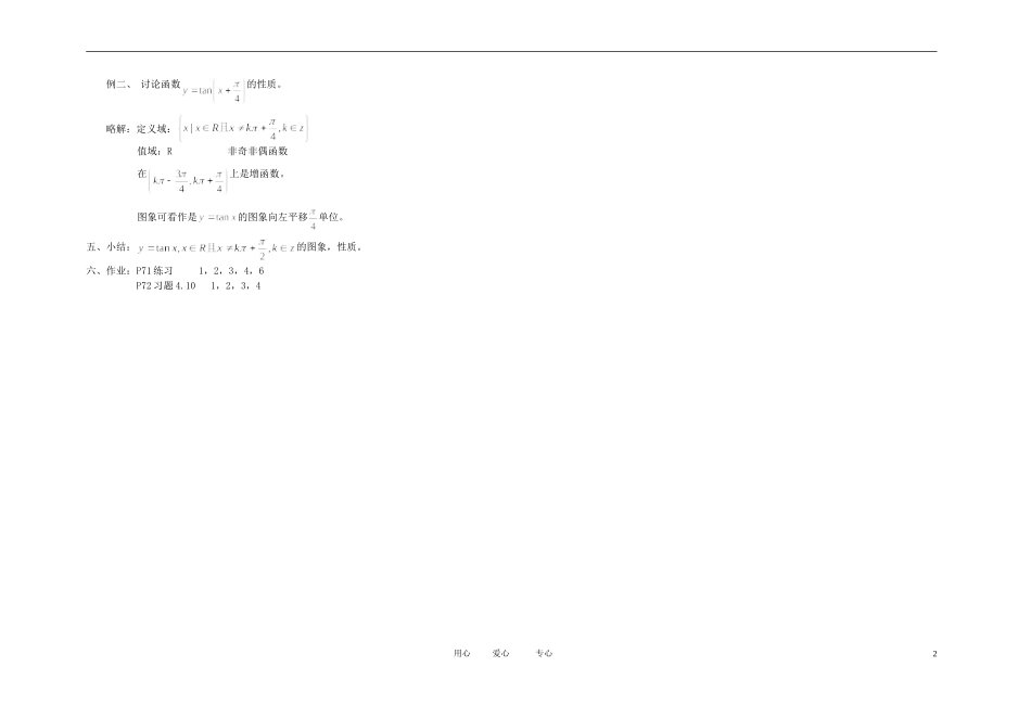 高中数学 三角函数课时教材素材-34_第2页