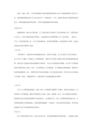地毯的质料及织造方法