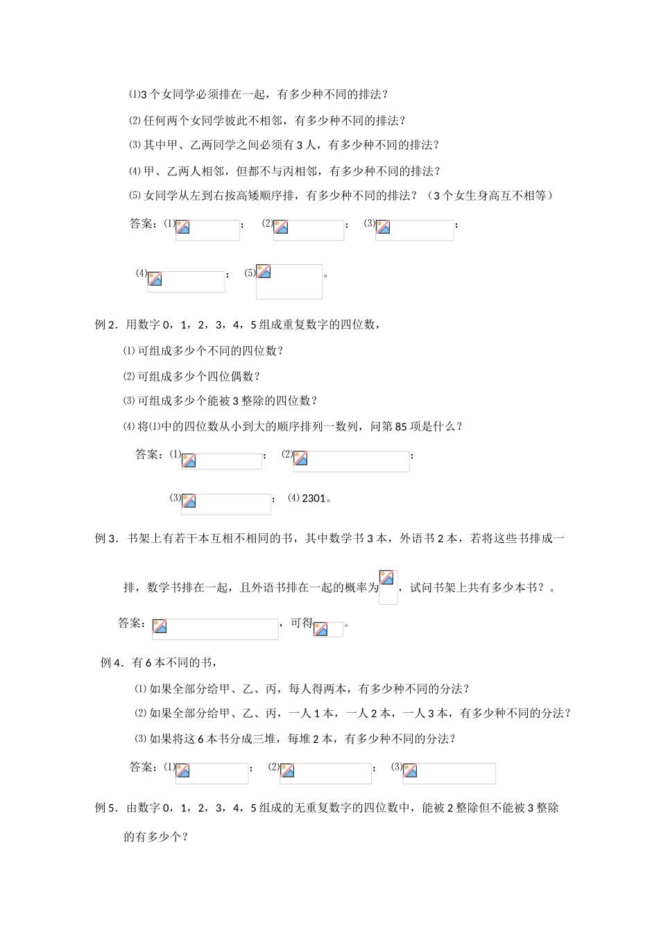 高中数学 排列与组合精华学案 新人教A版_第2页