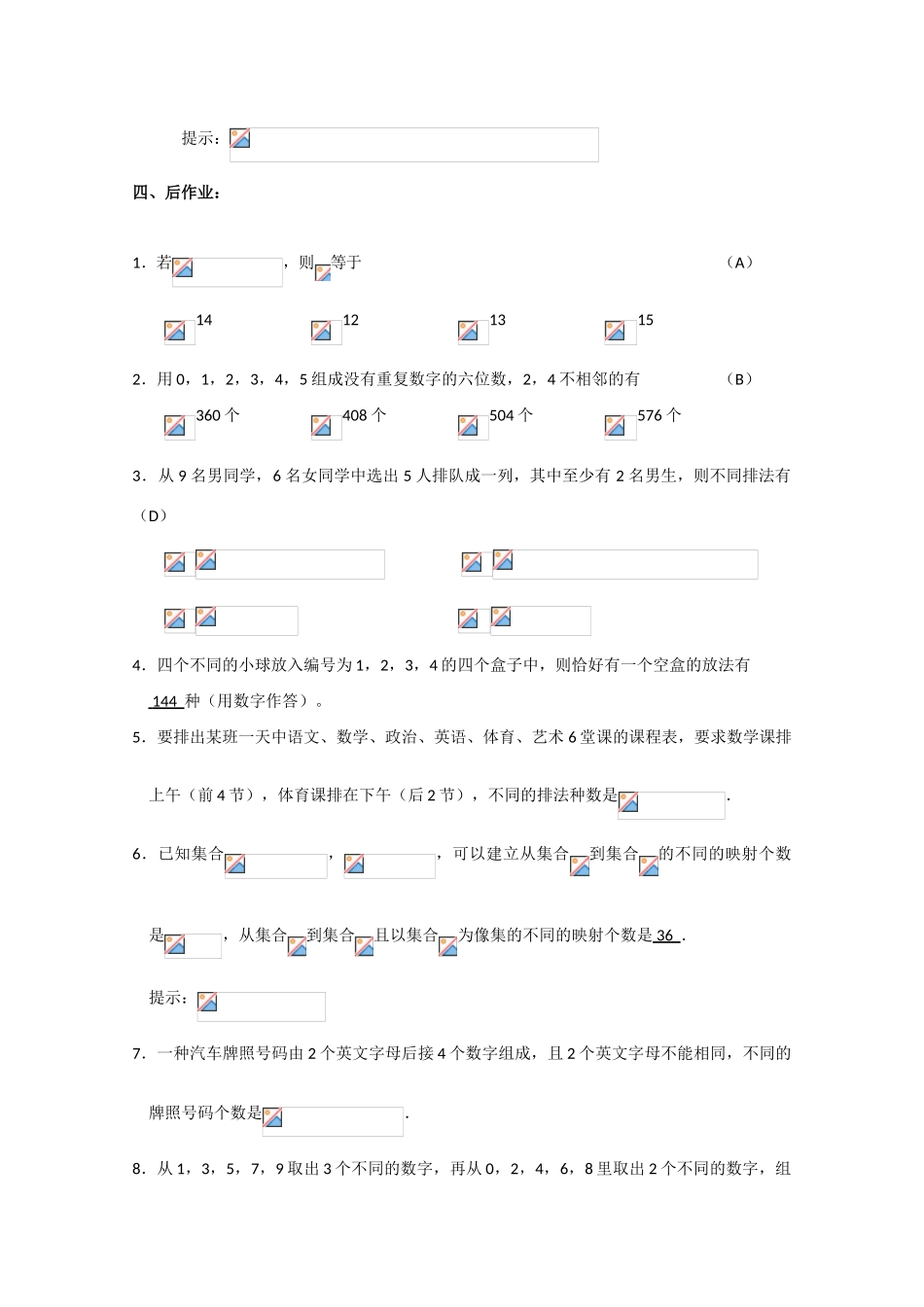 高中数学 排列与组合精华学案 新人教A版_第3页