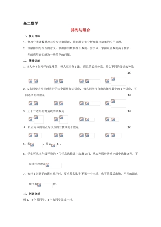 高中数学 排列与组合精华学案 新人教A版