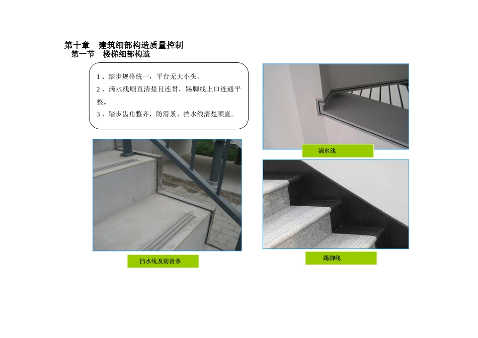 地标性超高层塔楼细部构造质量控制标准做法_第1页