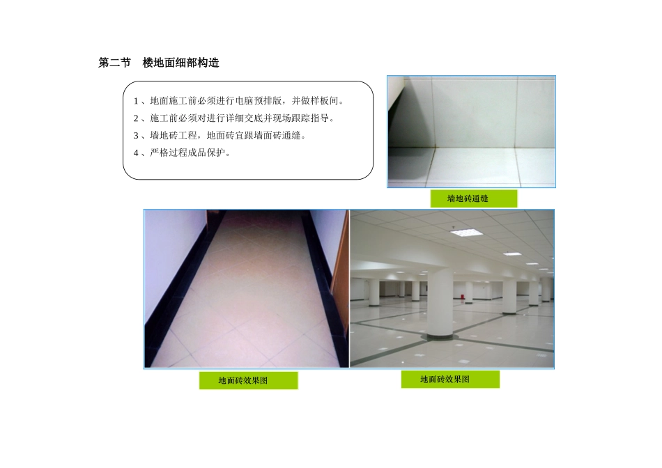 地标性超高层塔楼细部构造质量控制标准做法_第2页