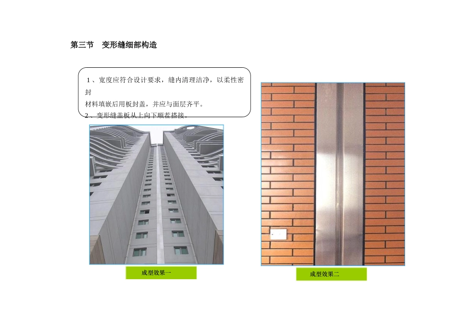 地标性超高层塔楼细部构造质量控制标准做法_第3页