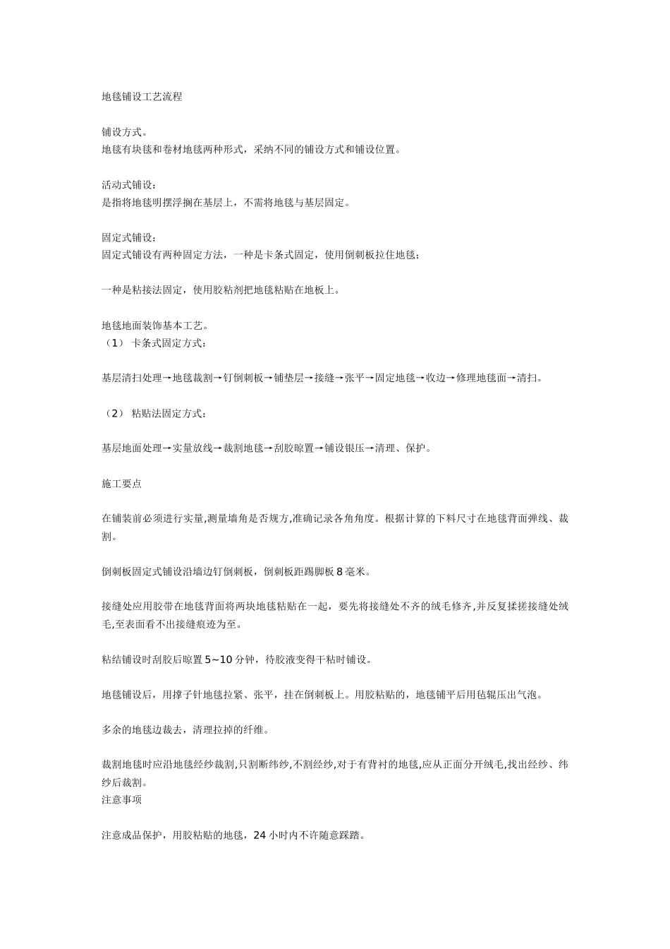 地毯铺设工艺流程_第1页