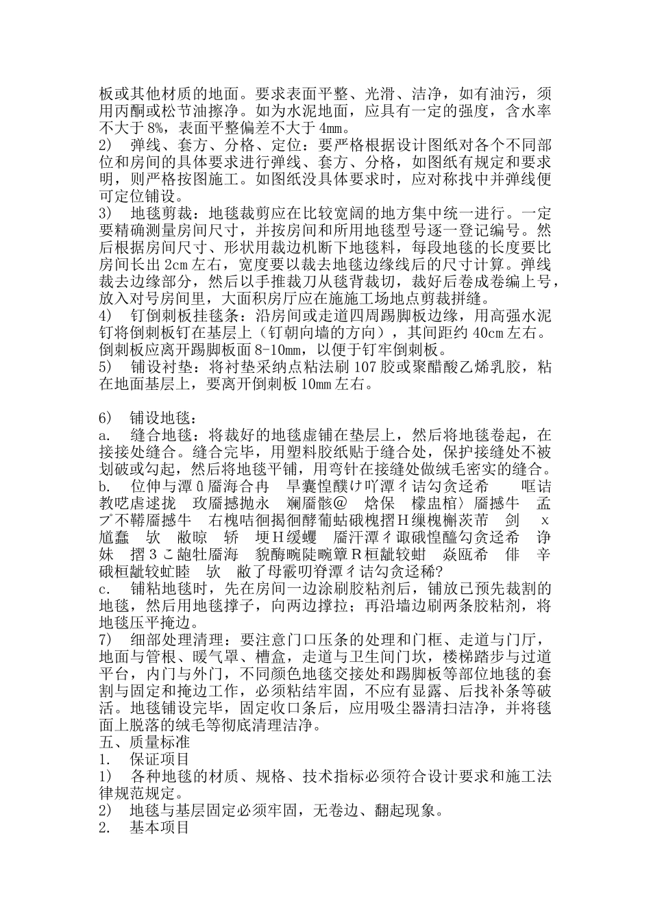 地毯铺设作业指导书_第2页