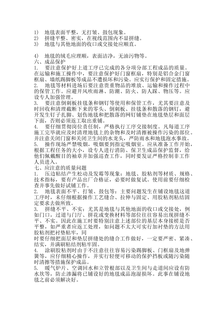 地毯铺设作业指导书_第3页