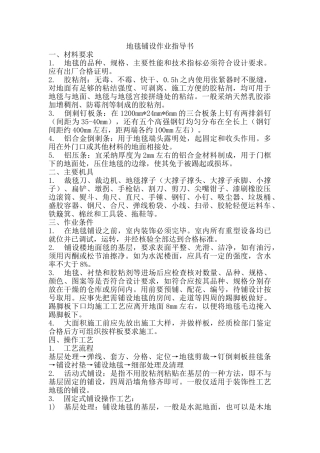 地毯铺设作业指导书