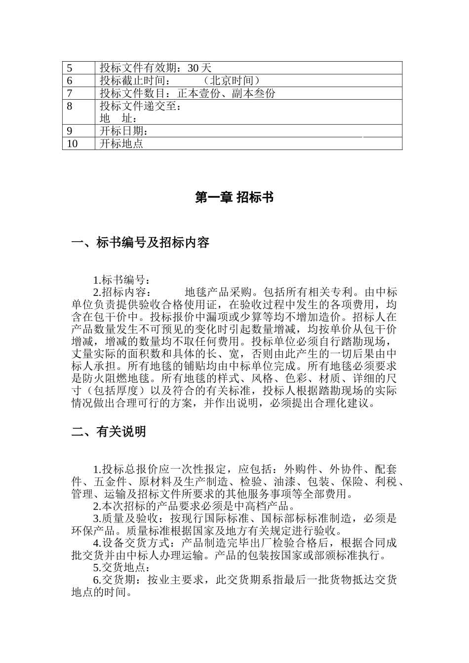 地毯采购招标文件_第2页