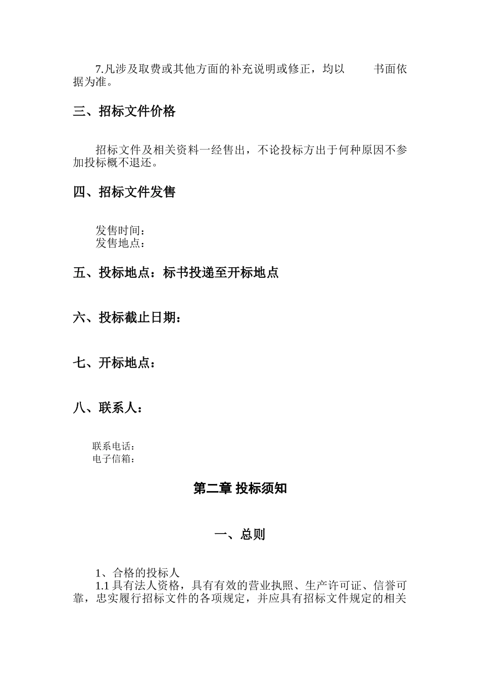 地毯采购招标文件_第3页