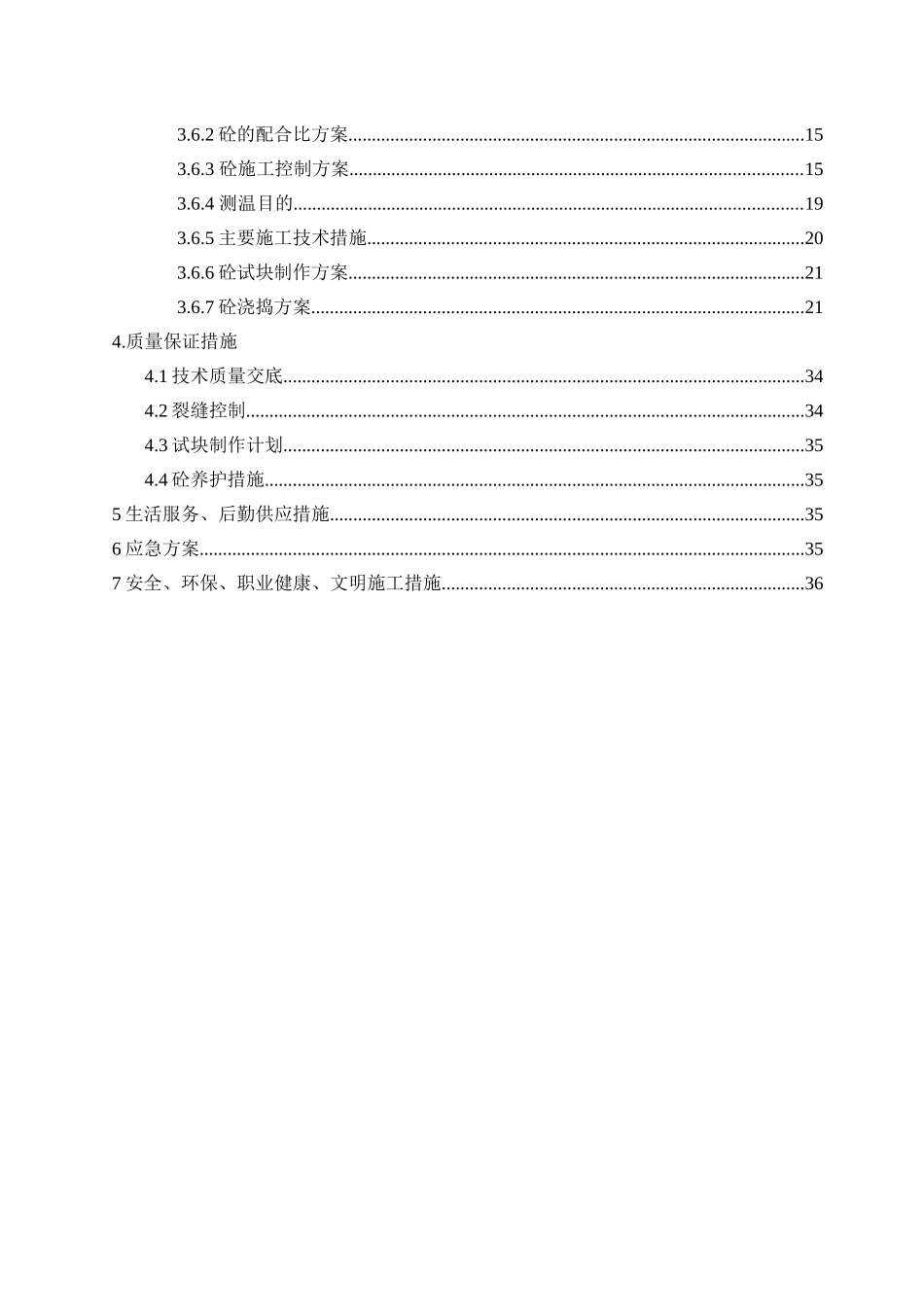 地标性钢结构大剧院地下室底板施工方案2_第3页
