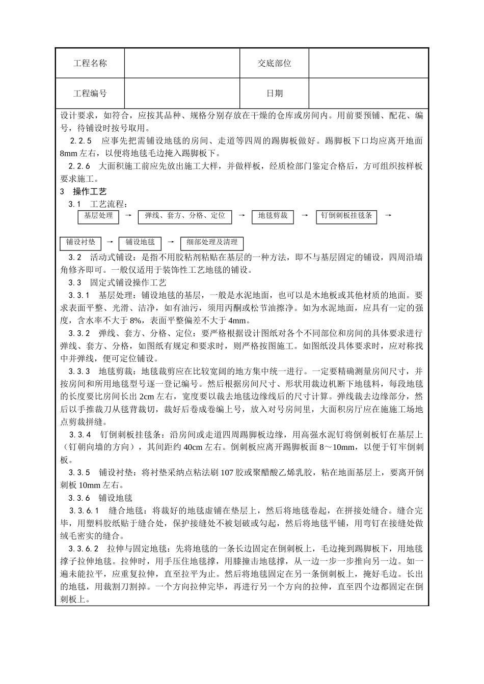 地毯铺设施工工艺_第2页