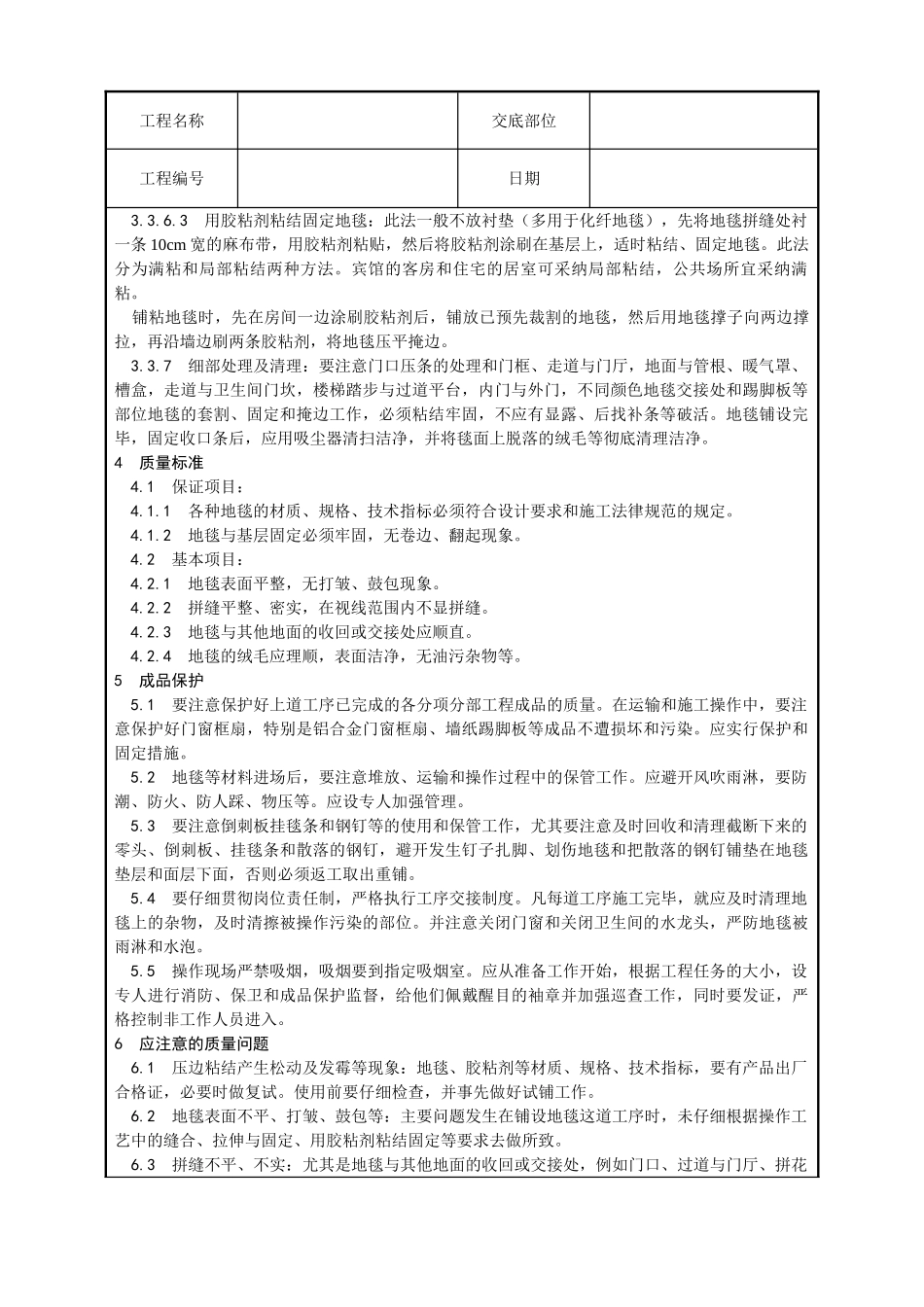 地毯铺设施工工艺_第3页
