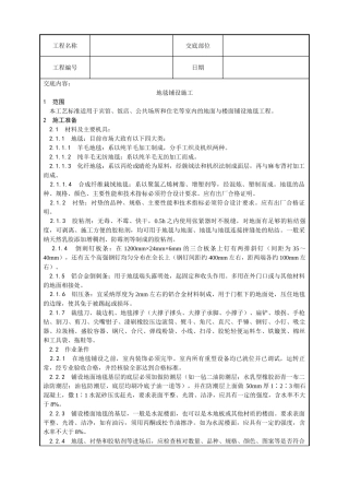 地毯铺设施工工艺