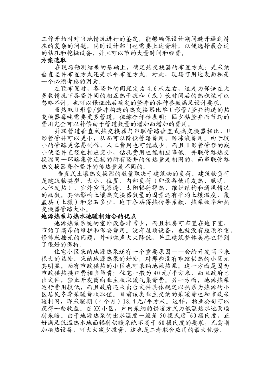 地源热泵与热水地暖的结合设计经验_第2页