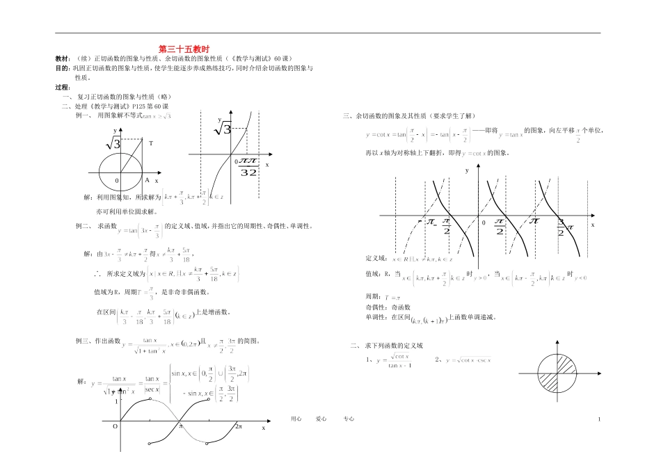 高中数学 三角函数课时教材素材-35_第1页