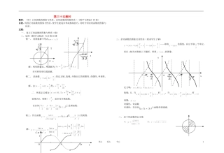 高中数学 三角函数课时教材素材-35