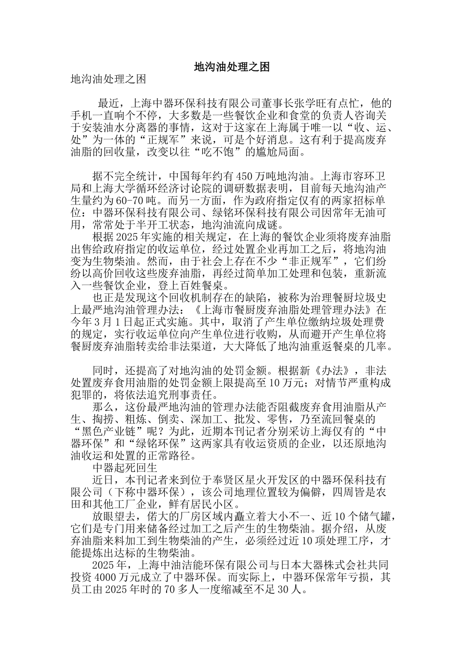 地沟油处理之困_第1页