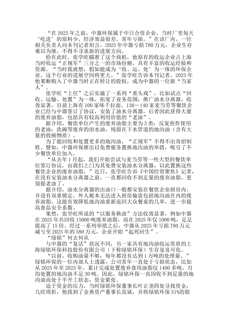 地沟油处理之困_第2页