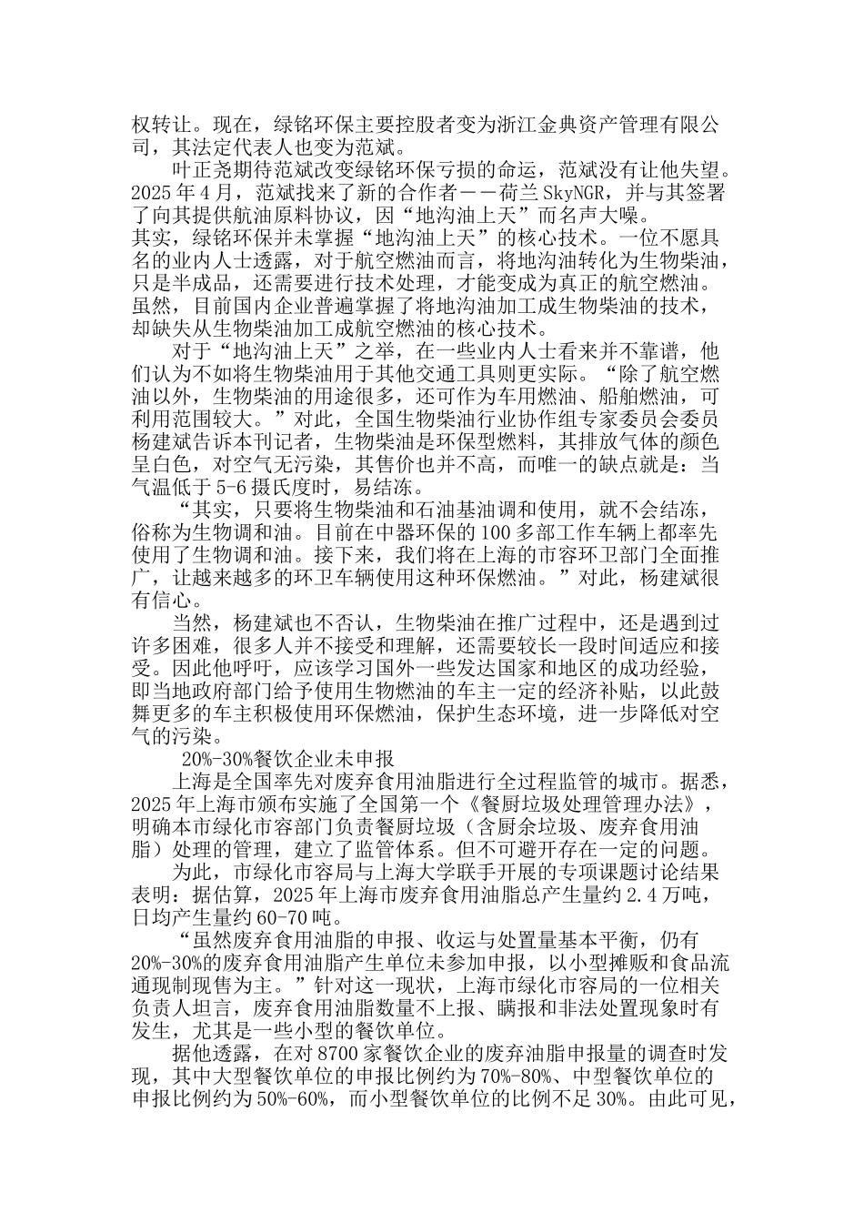 地沟油处理之困_第3页