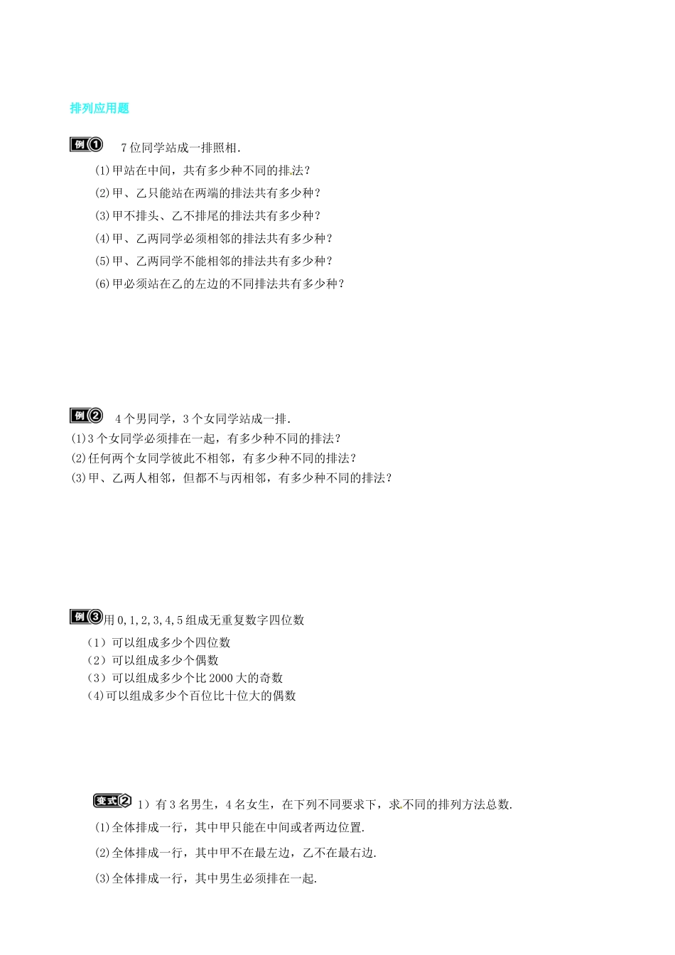 高中数学 排列组合复习资料 新人教A版必修5-新人教A版高二必修5数学素材_第2页