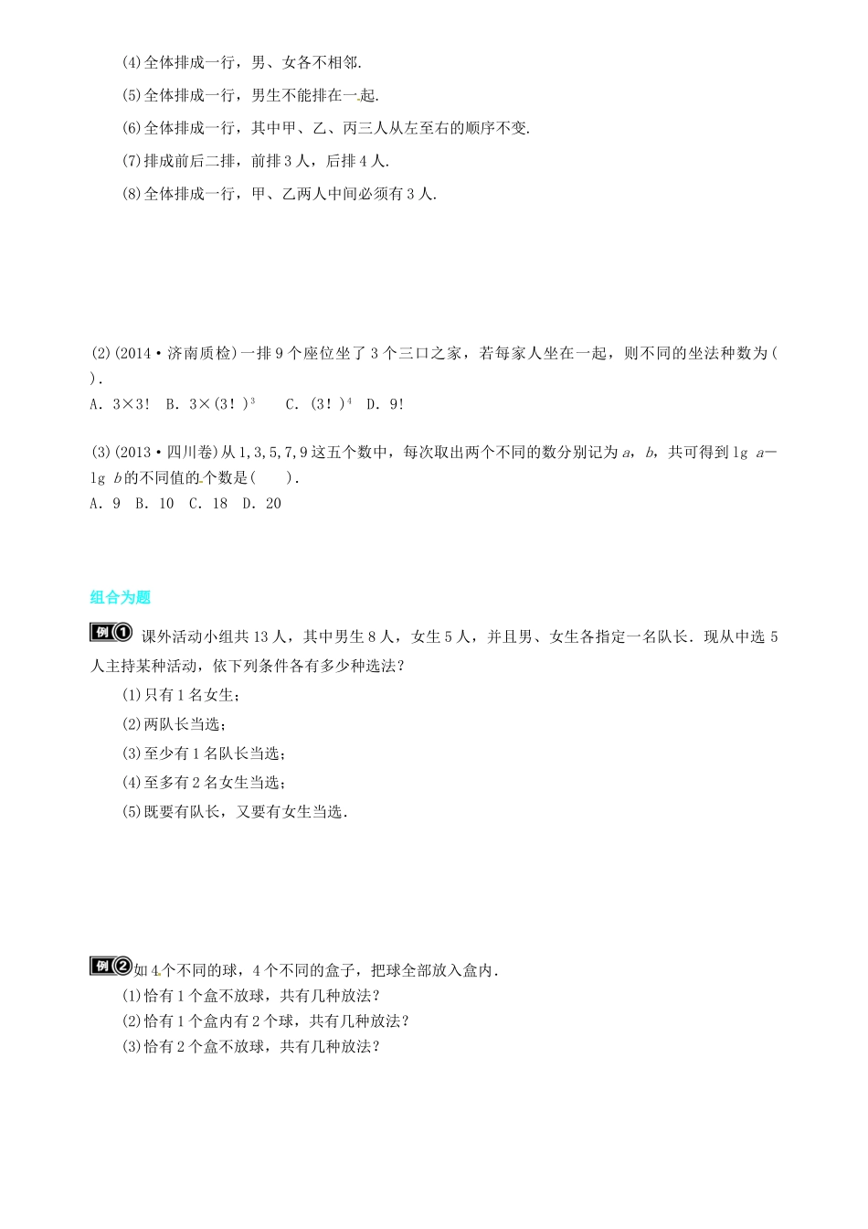 高中数学 排列组合复习资料 新人教A版必修5-新人教A版高二必修5数学素材_第3页