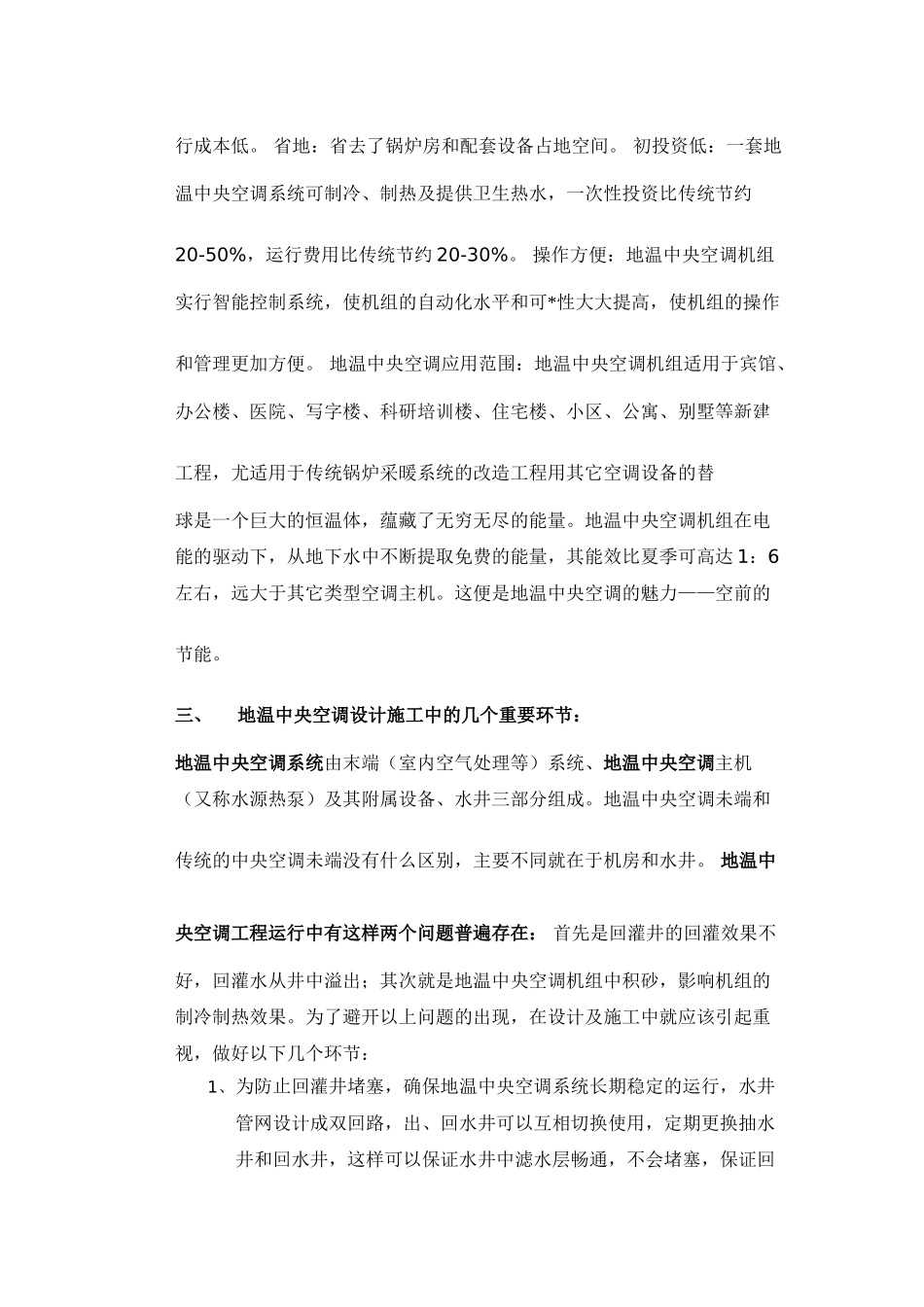 地温中央空调介绍-_第2页