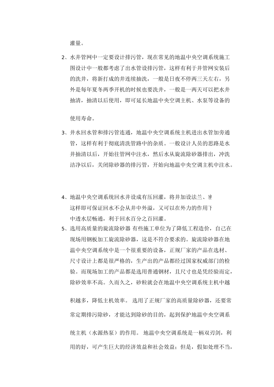 地温中央空调介绍-_第3页