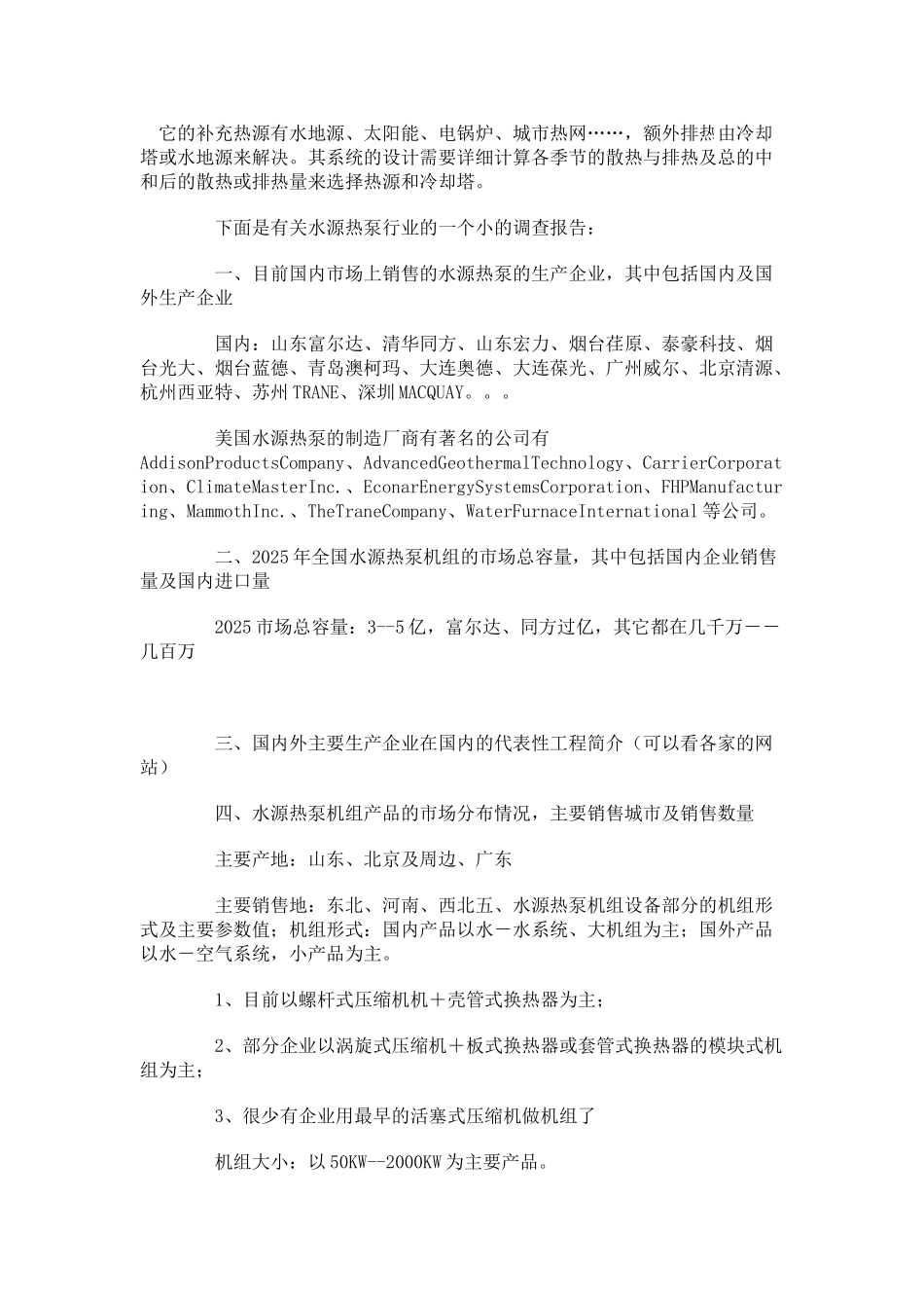 地源热泵冷热源交换供热制冷的运行原理讲义_第3页