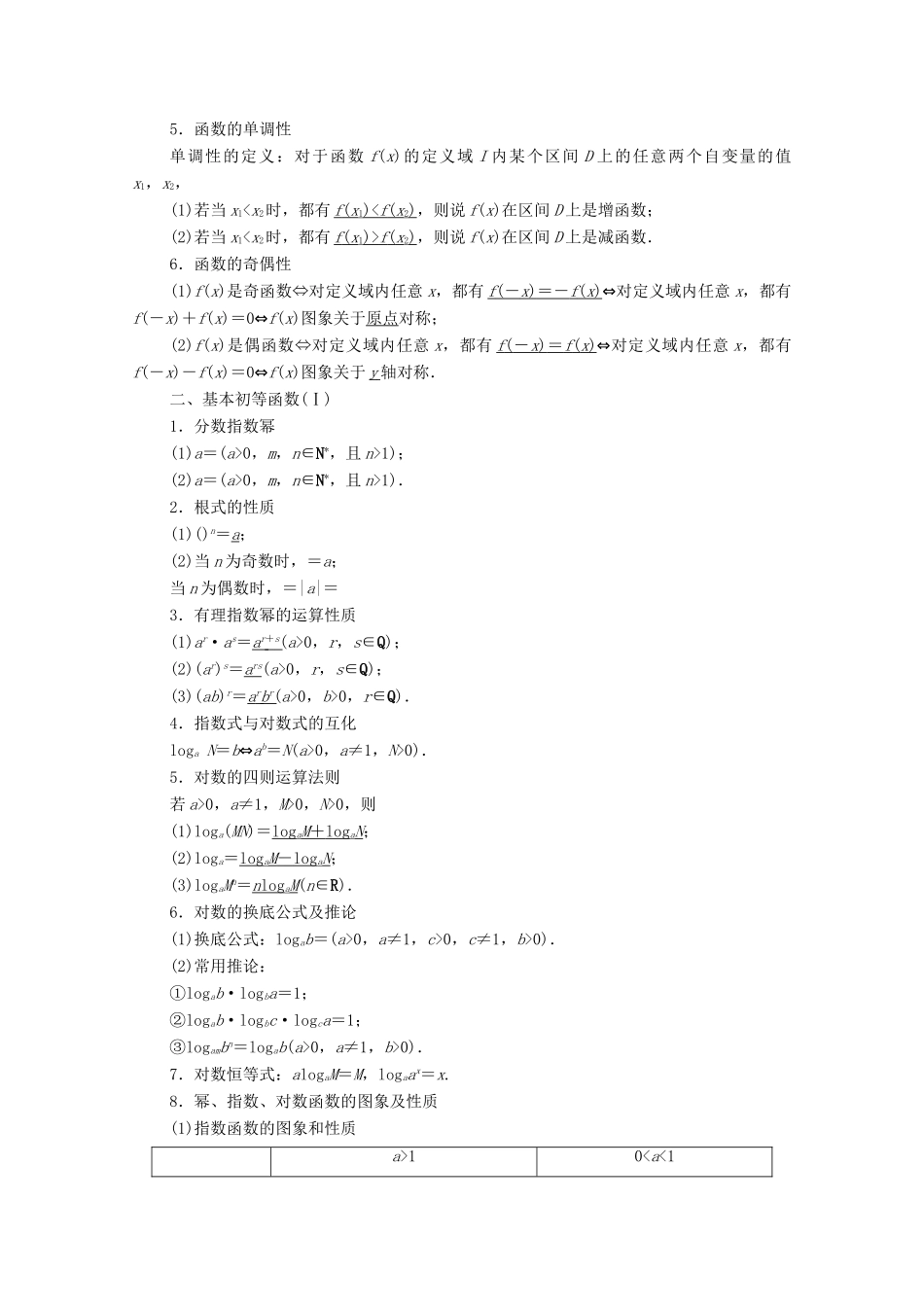 高中数学 模块综合提升学案 新人教A版必修1-新人教A版高一必修1数学学案_第2页