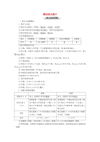 高中数学 模块综合提升学案 新人教A版必修1-新人教A版高一必修1数学学案