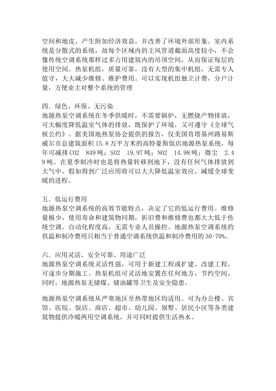 地源热泵中央空调系统的特点_第2页