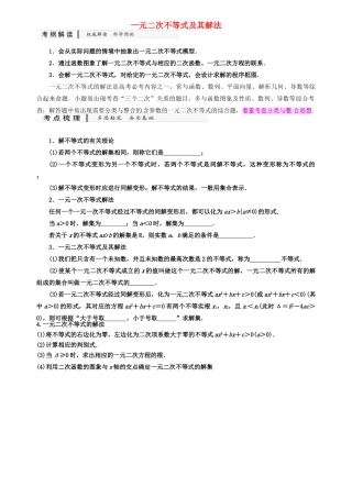 高中数学 一元中次不等式解法复习资料 新人教A版必修5-新人教A版高二必修5数学素材