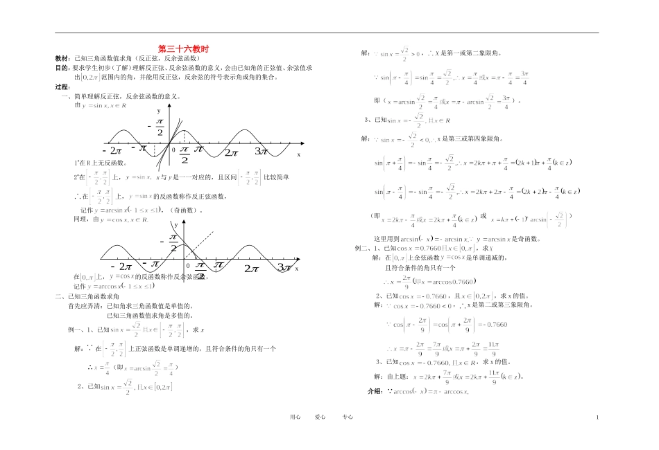 高中数学 三角函数课时教材素材-36_第1页