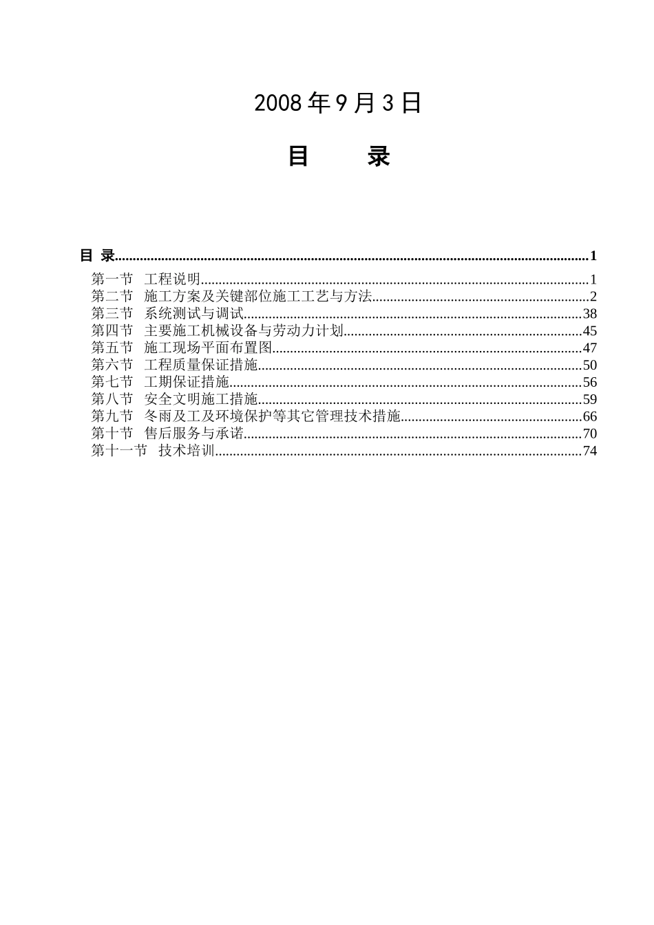 地源热泵地埋管工程施工组织设计_第2页