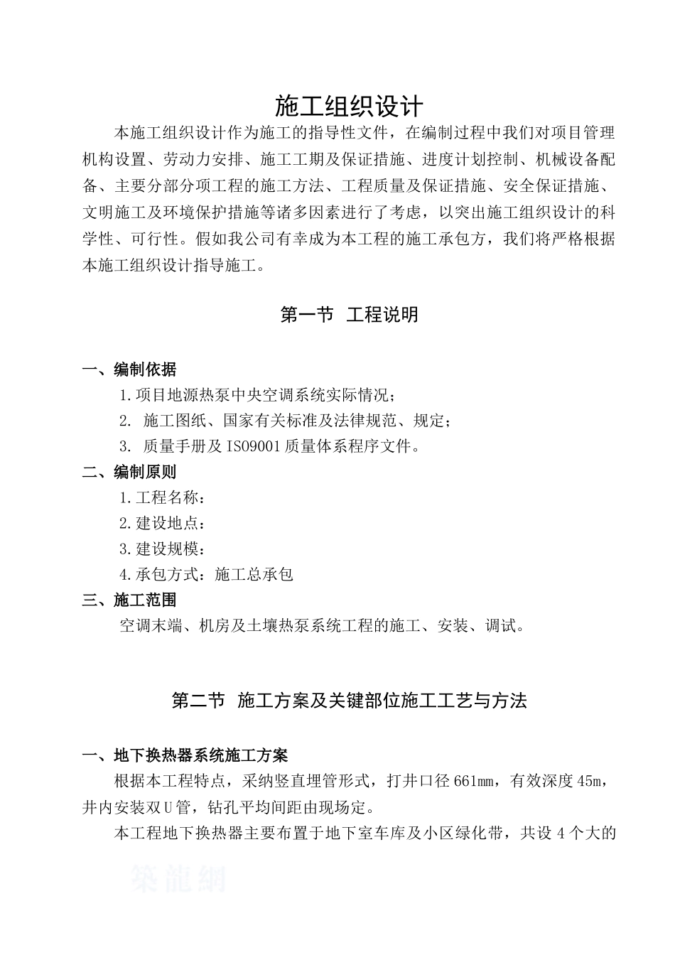 地源热泵地埋管工程施工组织设计_第3页