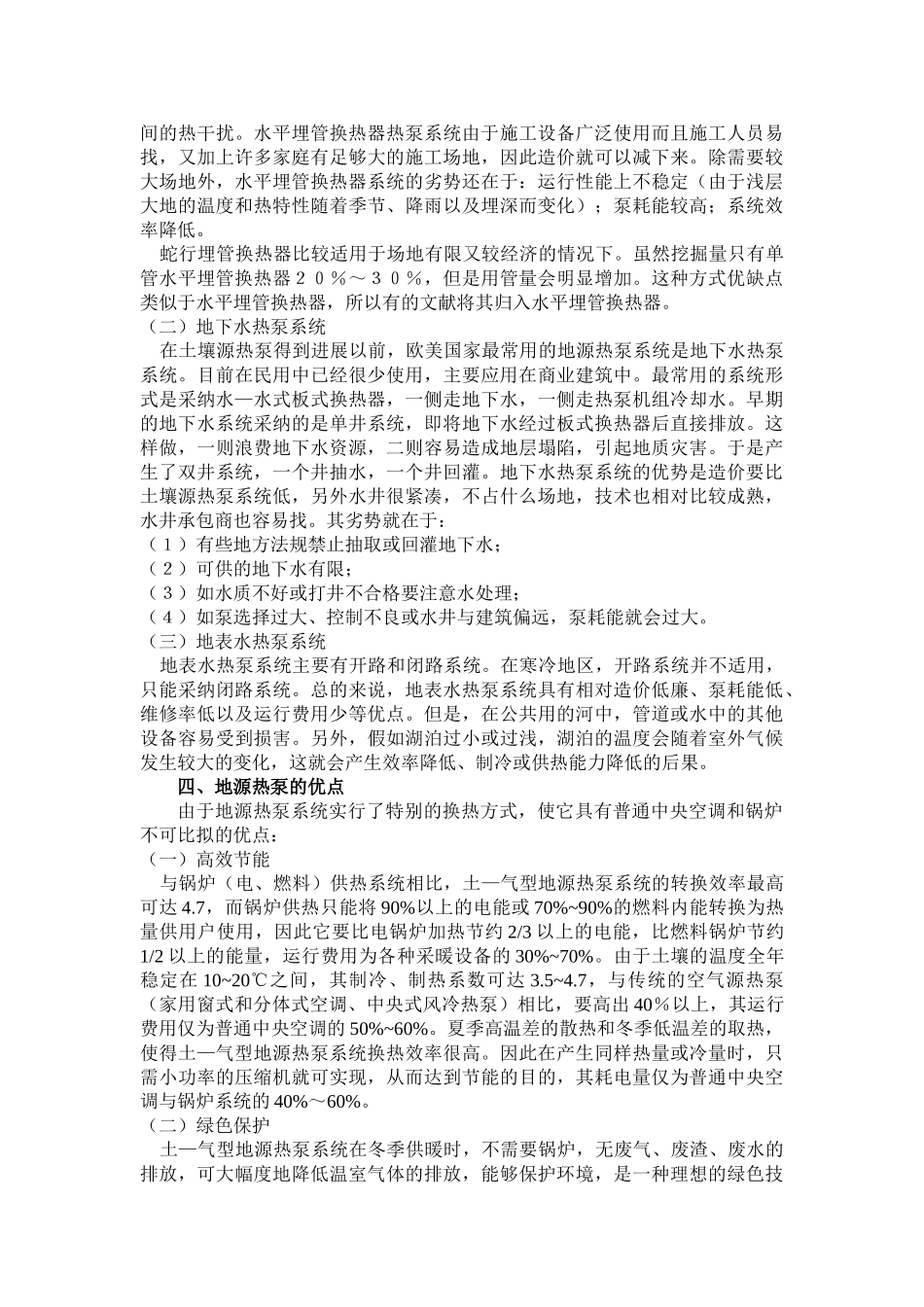 地源热泵基础知识_第2页