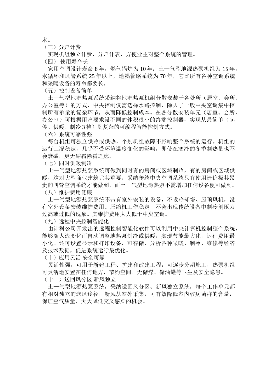 地源热泵基础知识_第3页