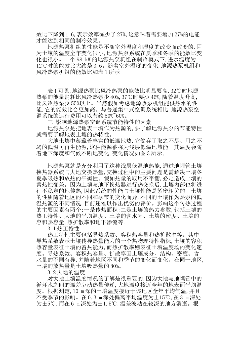 地源热泵在暖通空调设计中的应用_第2页