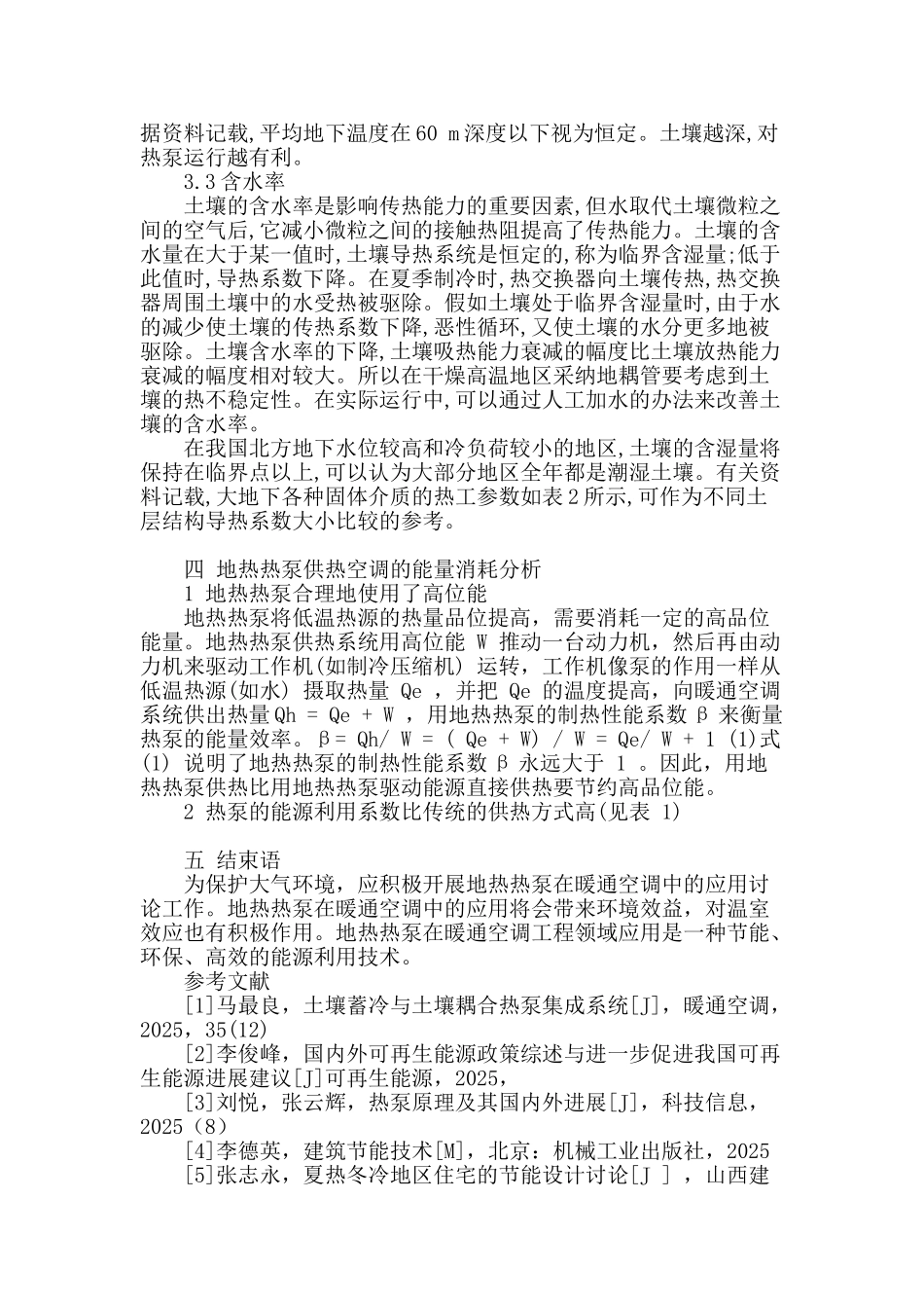 地源热泵在暖通空调设计中的应用_第3页