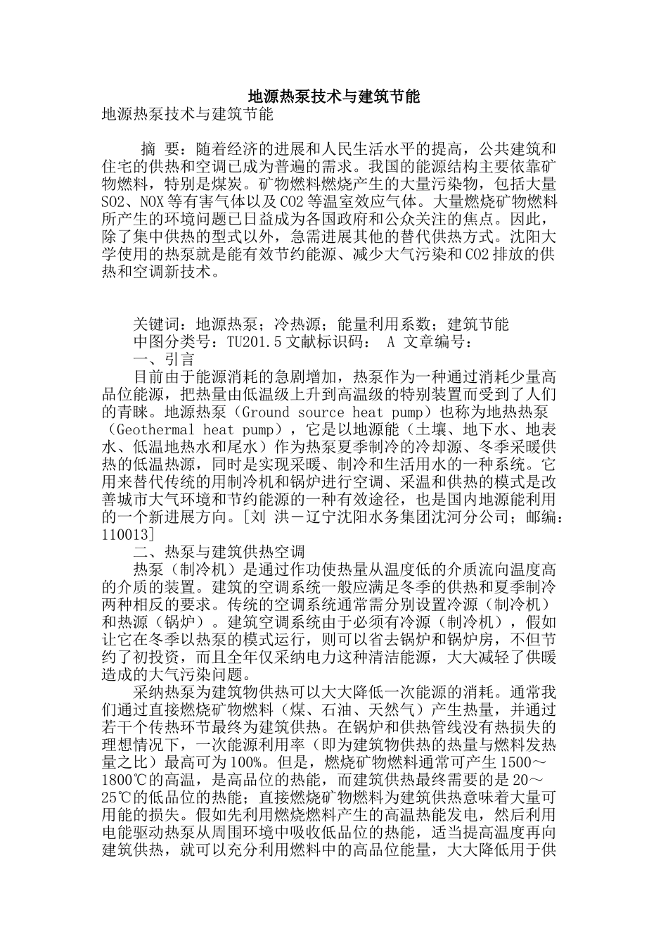 地源热泵技术与建筑节能_第1页