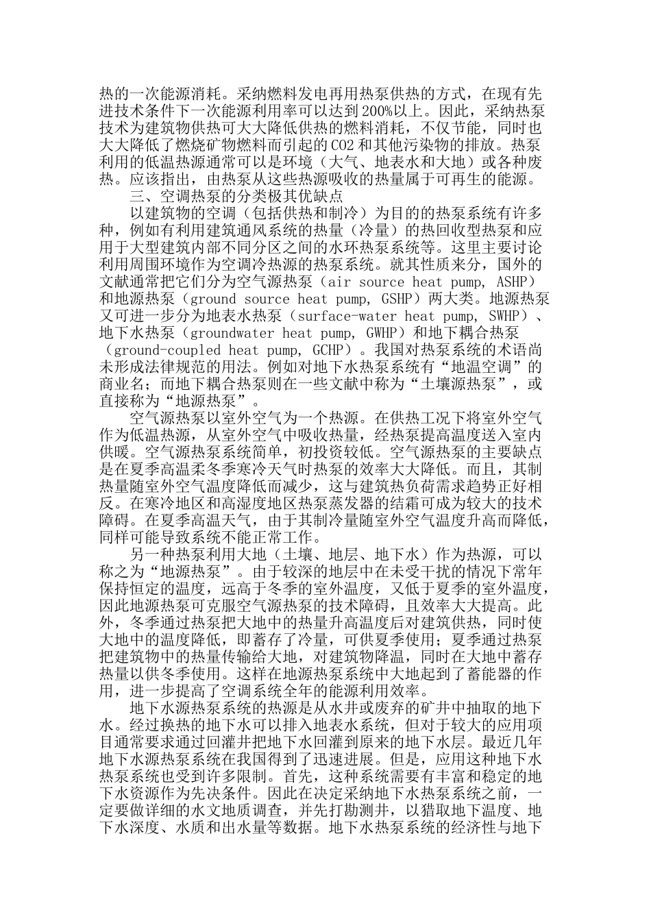 地源热泵技术与建筑节能_第2页