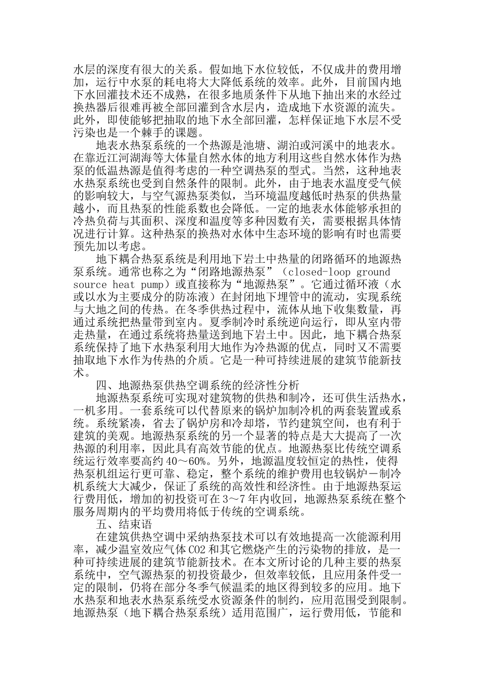 地源热泵技术与建筑节能_第3页