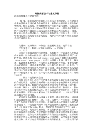 地源热泵技术与建筑节能